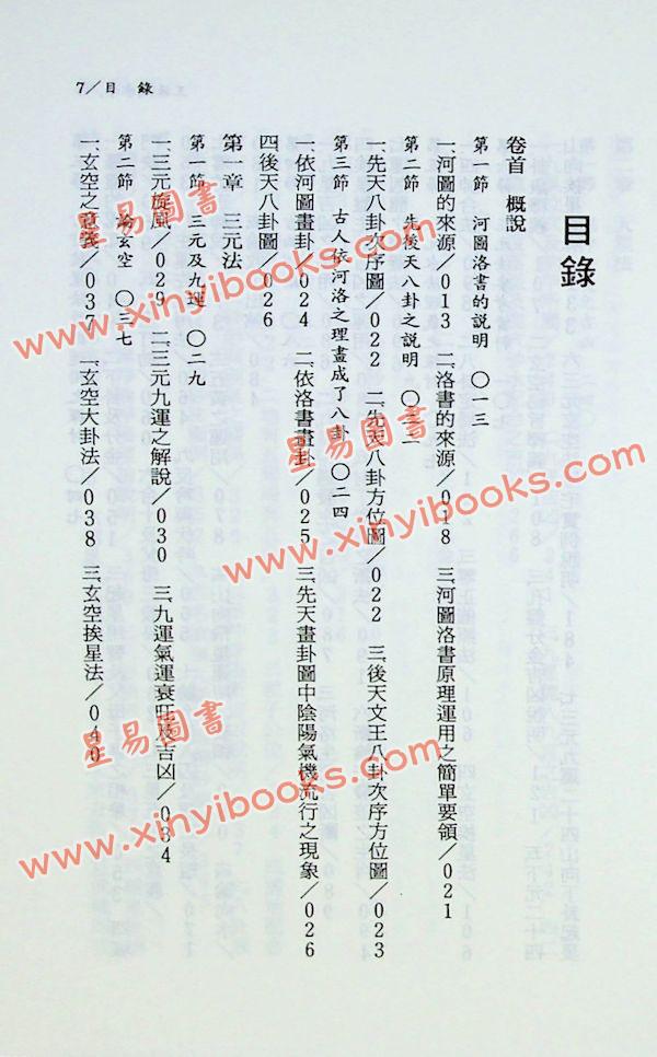 王松寒：王派风水学理气集粹