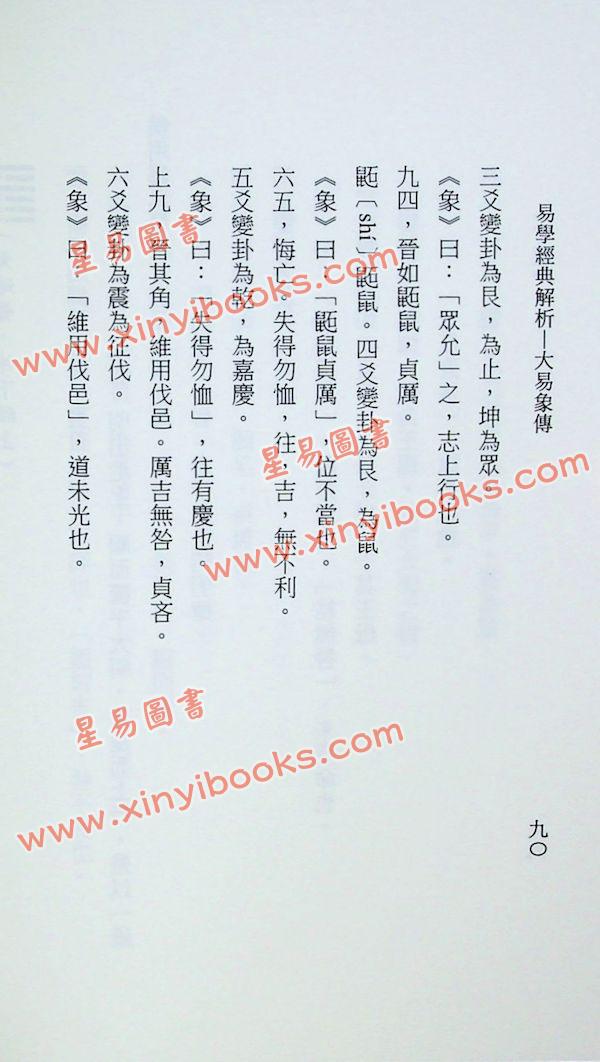 曹树周：易学经典解析·大易象传
