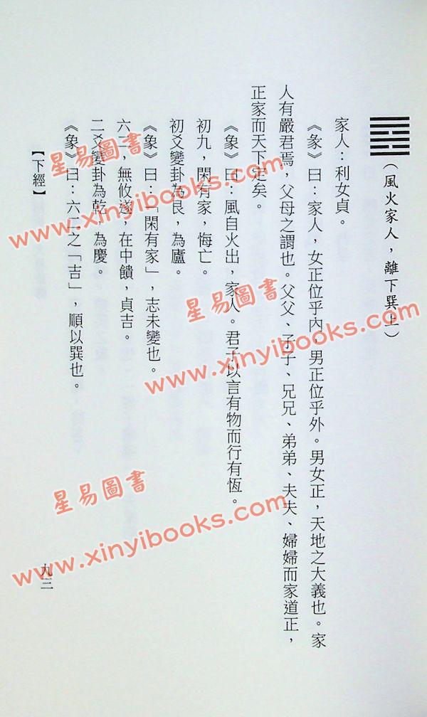 曹树周：易学经典解析·大易象传