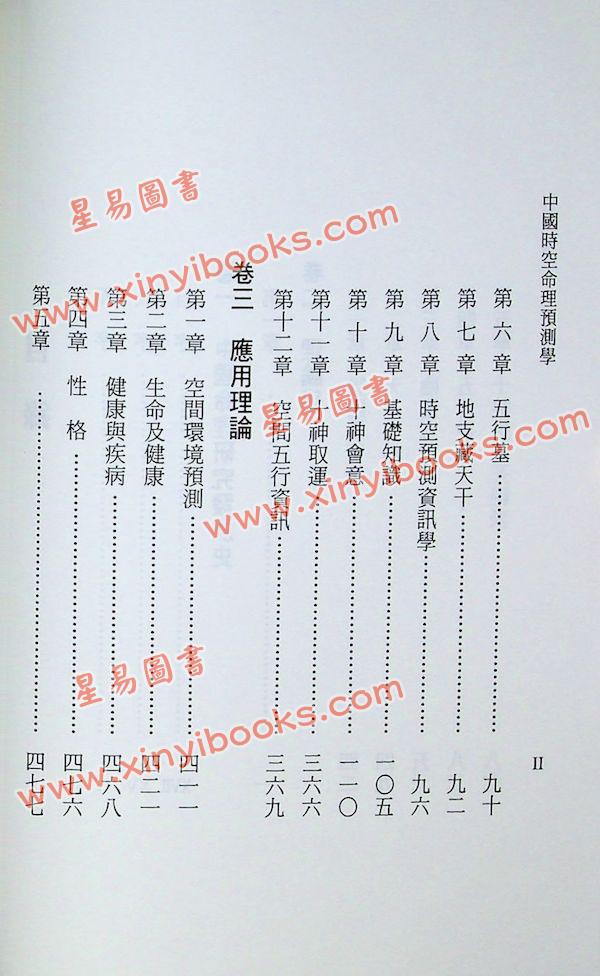 曹树周：中国时空命理预测学