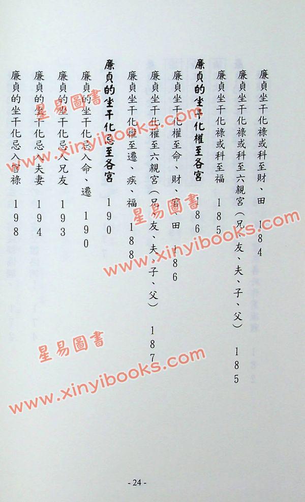 劝学斋主：紫微高阶之四—飞星栏江网（软精装）