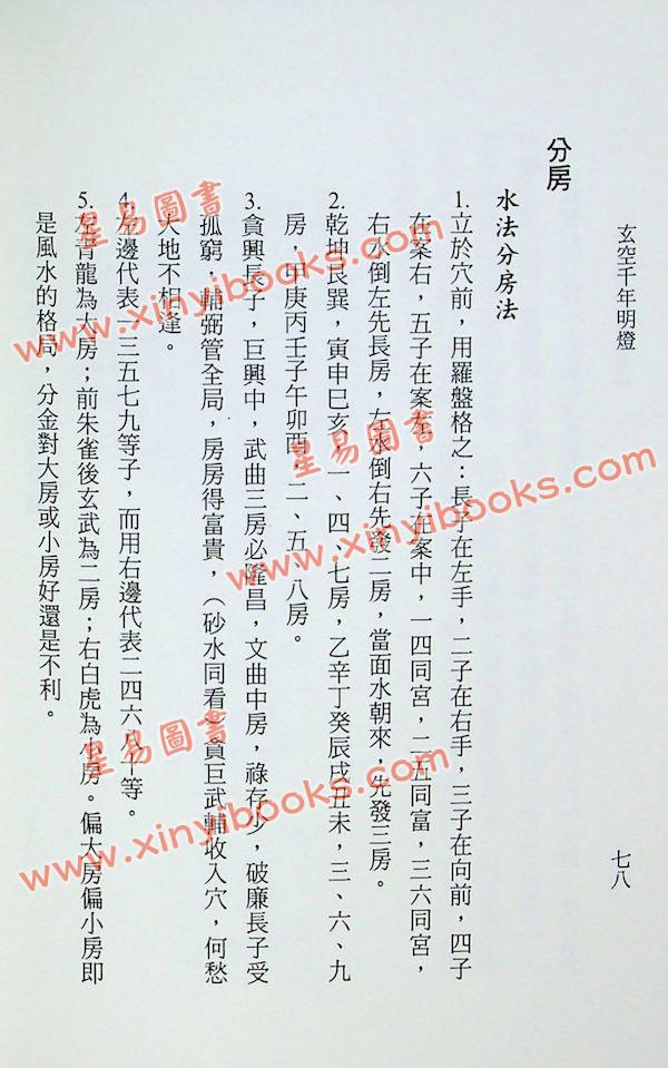 曹树周：玄空千年明灯