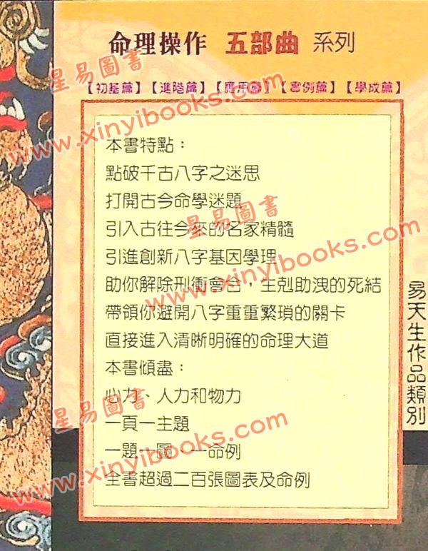 易天生：八字基因升级版