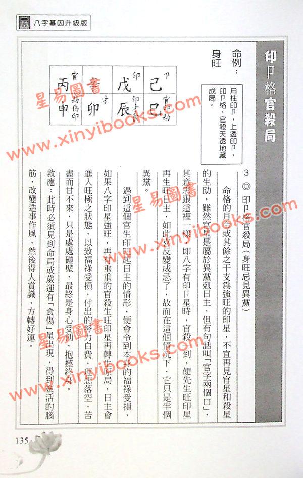 易天生：八字基因升级版