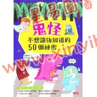 索非亞：鬼怪不想讓你知道的50個秘密