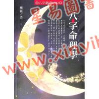 胡祥：八字命理学
