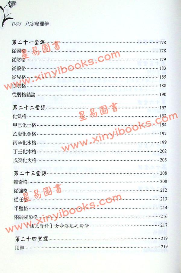 胡祥：八字命理学