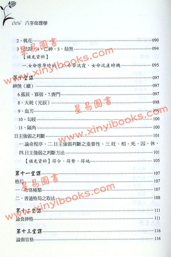 胡祥：八字命理学