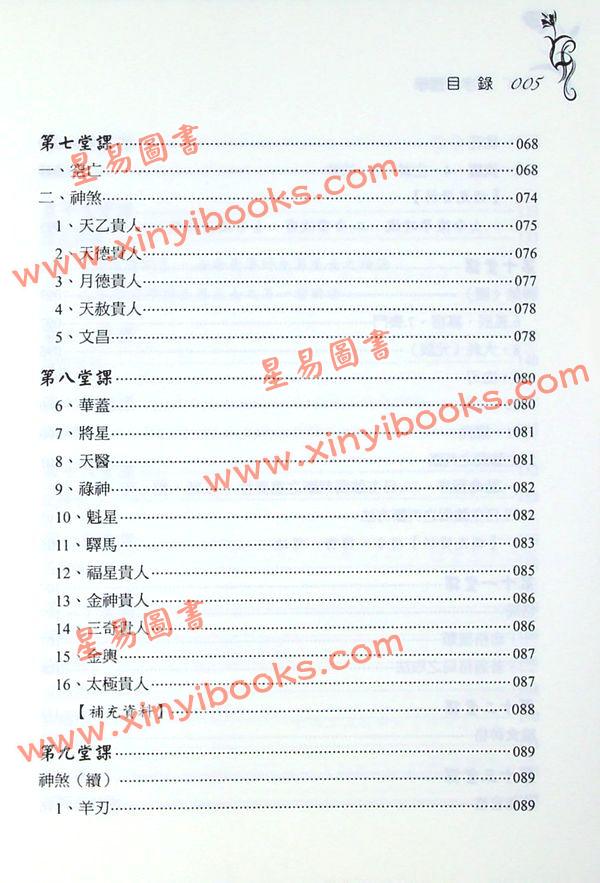 胡祥：八字命理学