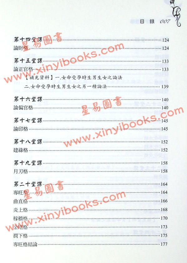 胡祥：八字命理学