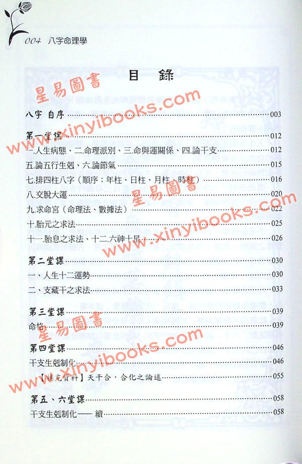 胡祥：八字命理学