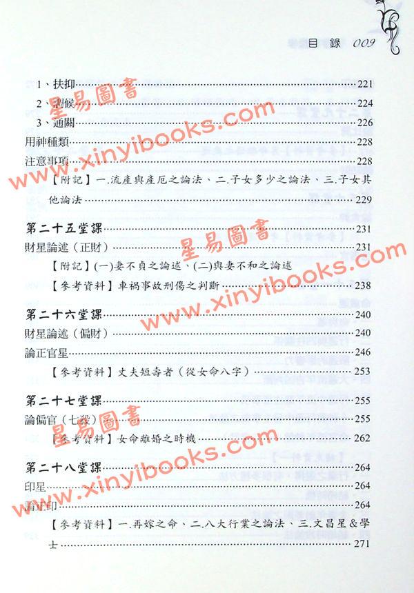 胡祥：八字命理学