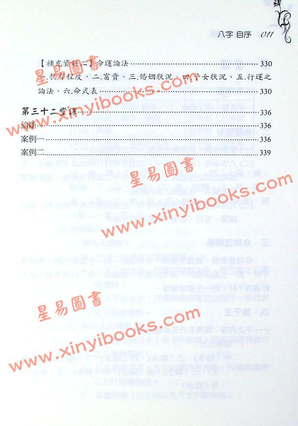 胡祥：八字命理学
