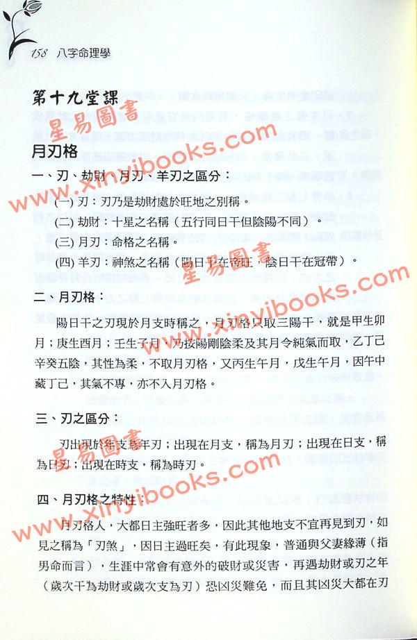 胡祥：八字命理学