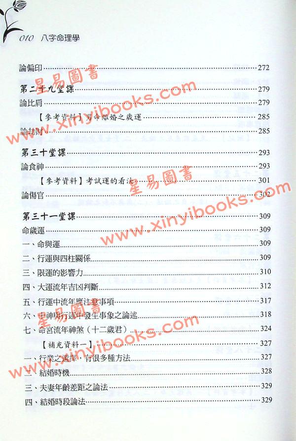 胡祥：八字命理学