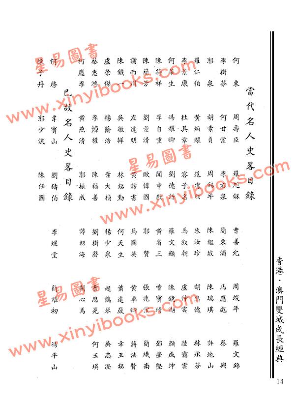 吴醒濂：香港华人名人史略（一九三七）（中英合璧）