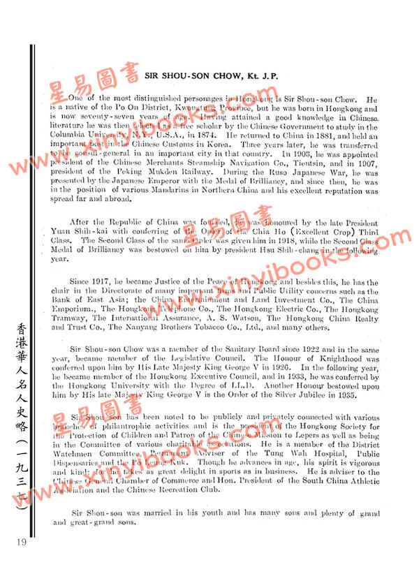 吴醒濂：香港华人名人史略（一九三七）（中英合璧）