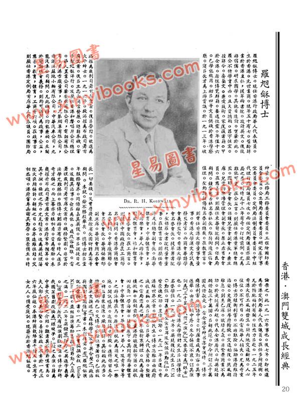 吴醒濂：香港华人名人史略（一九三七）（中英合璧）