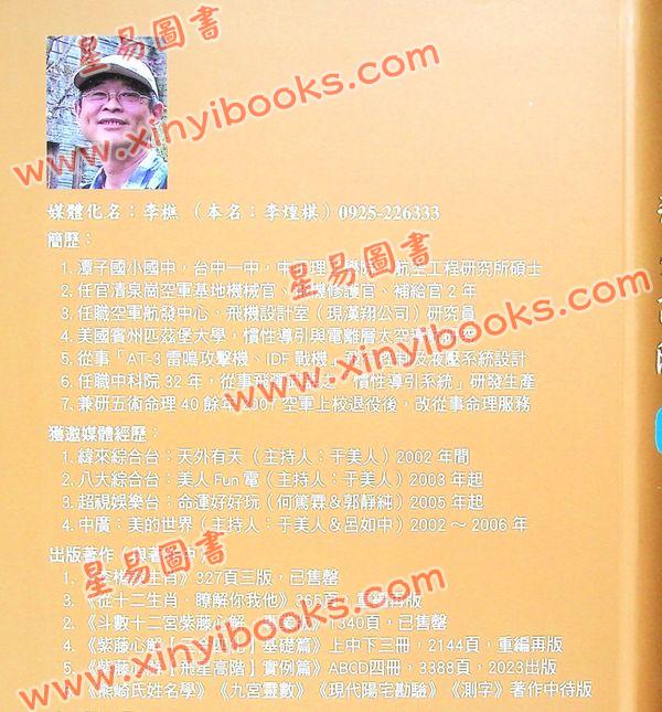李樵：紫藤心解飞星高阶实例B篇（精装）