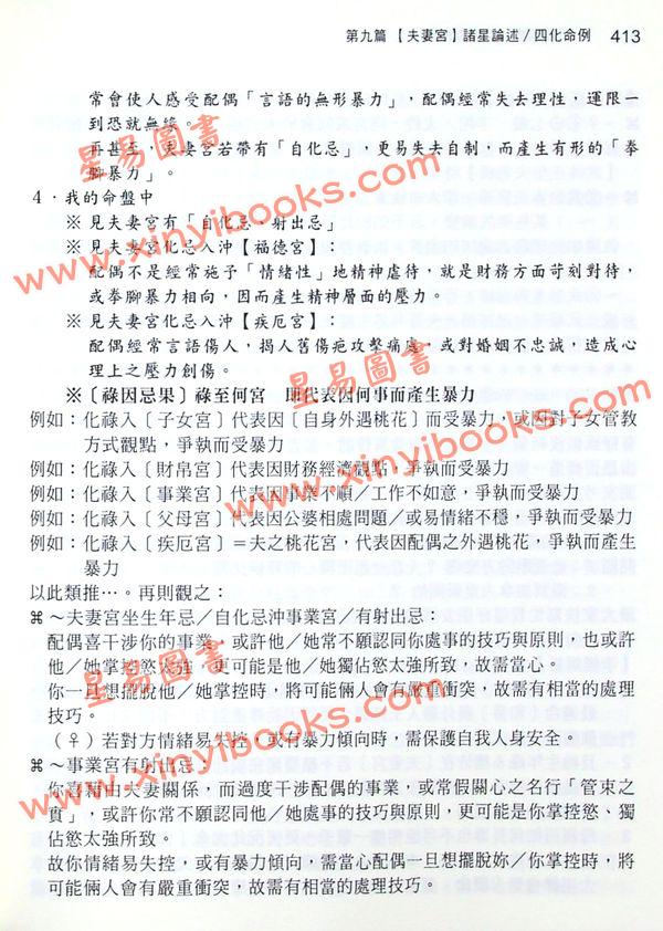 李樵：紫藤心解飞星高阶实例B篇（精装）