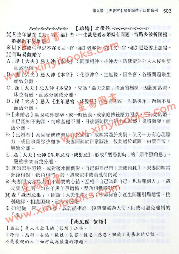 李樵：紫藤心解飞星高阶实例B篇（精装）