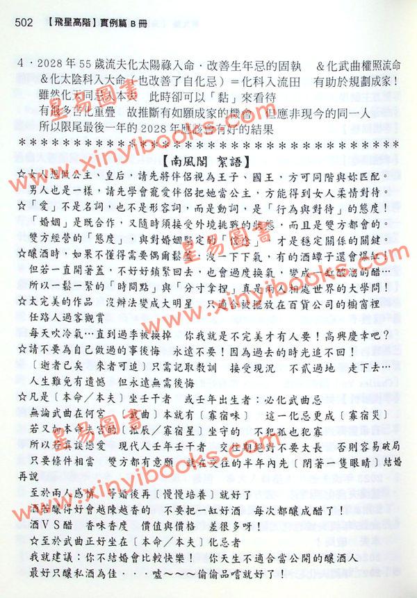 李樵：紫藤心解飞星高阶实例B篇（精装）
