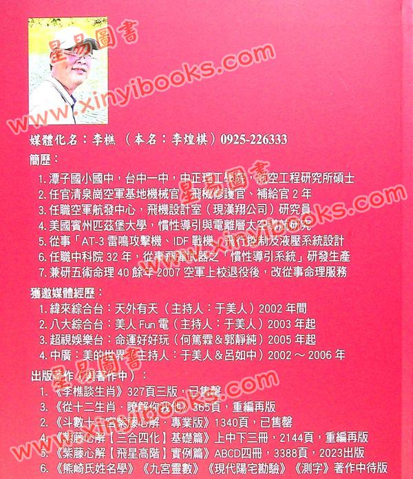 李樵：紫藤心解飞星高阶实例C篇（精装）