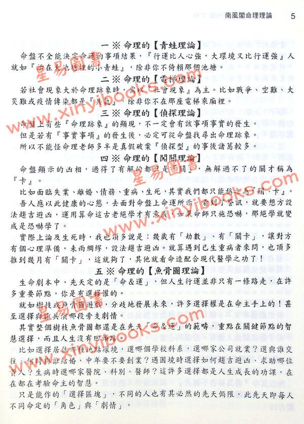 李樵：紫藤心解飞星高阶实例C篇（精装）