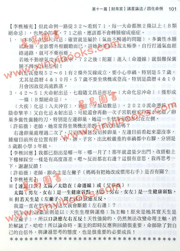 李樵：紫藤心解飞星高阶实例C篇（精装）