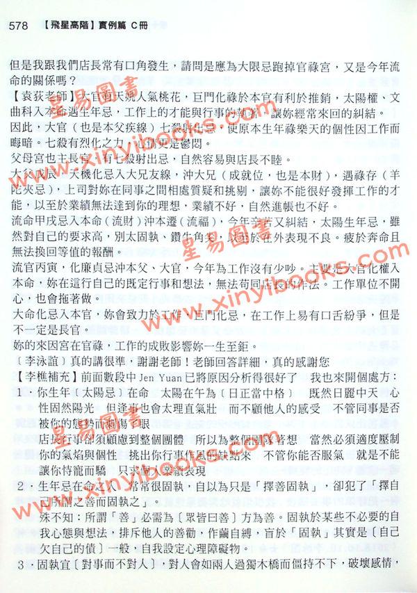 李樵：紫藤心解飞星高阶实例C篇（精装）