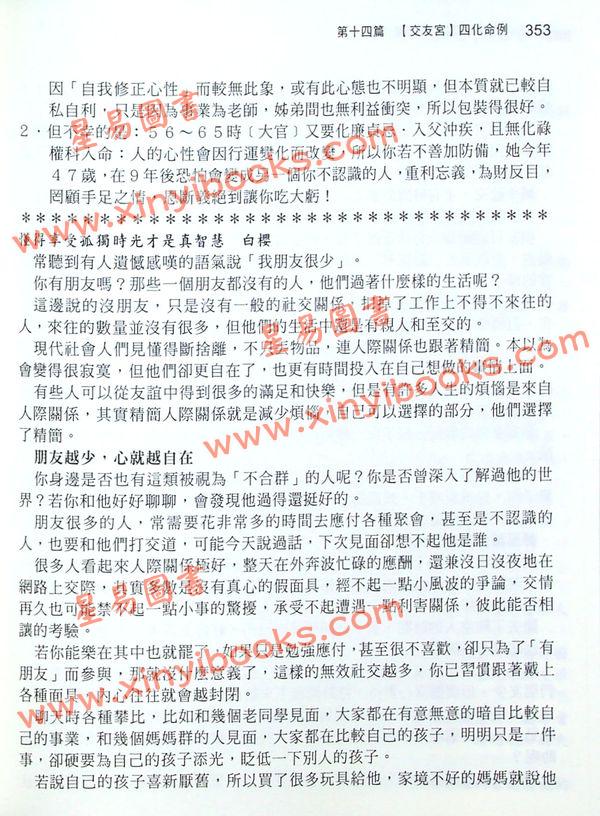 李樵：紫藤心解飞星高阶实例C篇（精装）