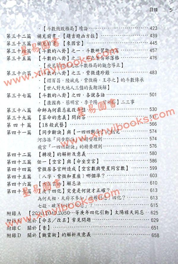 李樵：紫藤心解飞星高阶实例D篇（精装）