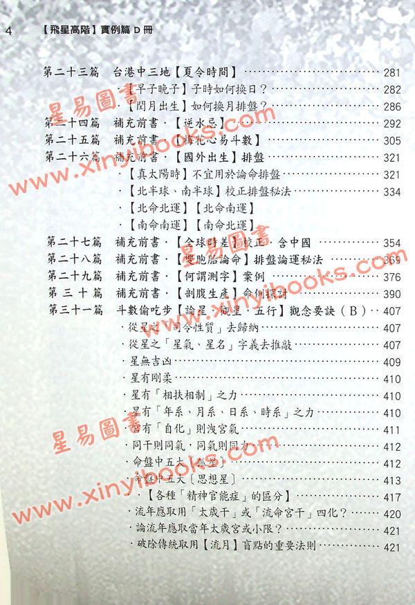 李樵：紫藤心解飞星高阶实例D篇（精装）