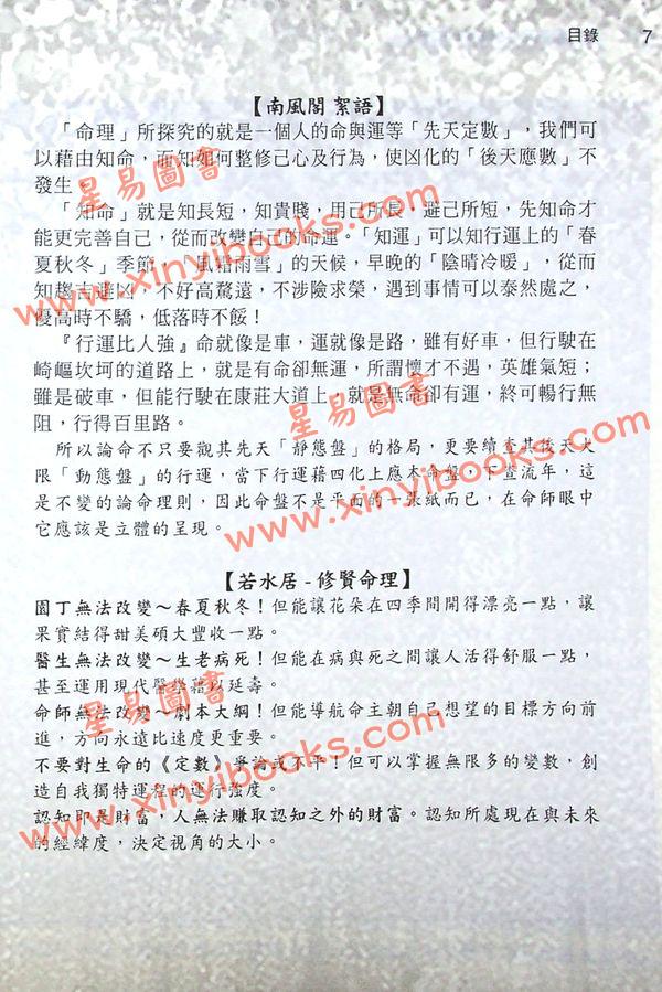 李樵：紫藤心解飞星高阶实例D篇（精装）