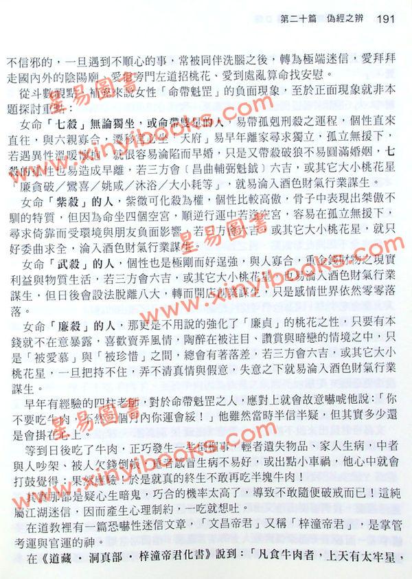 李樵：紫藤心解飞星高阶实例D篇（精装）