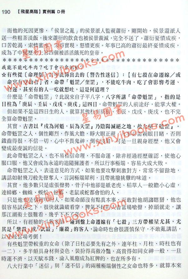 李樵：紫藤心解飞星高阶实例D篇（精装）