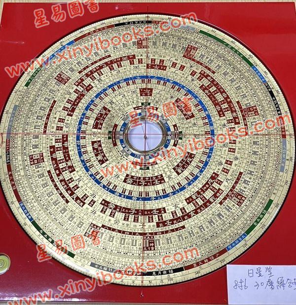 台湾日星堂：八寸六分彩色特级电木罗盘综合盘30層
