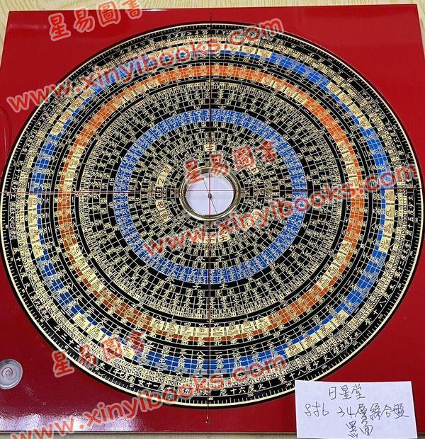 台湾日星堂：八寸六分彩色特级电木罗盘综合盘34层黑面彩色