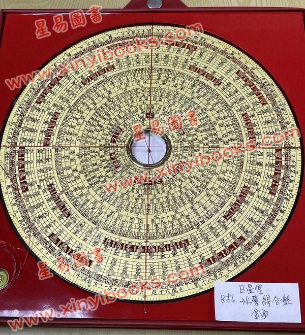 台湾日星堂：八寸六分彩色特级电木罗盘综合盘34层金面