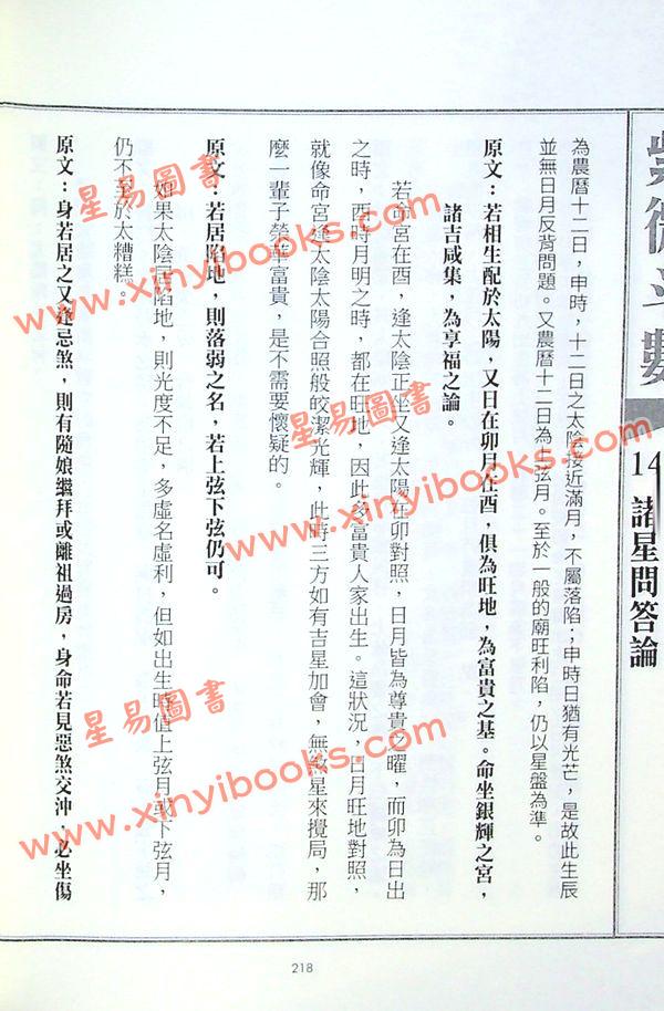 了然山人：学会紫微斗数这本很重要