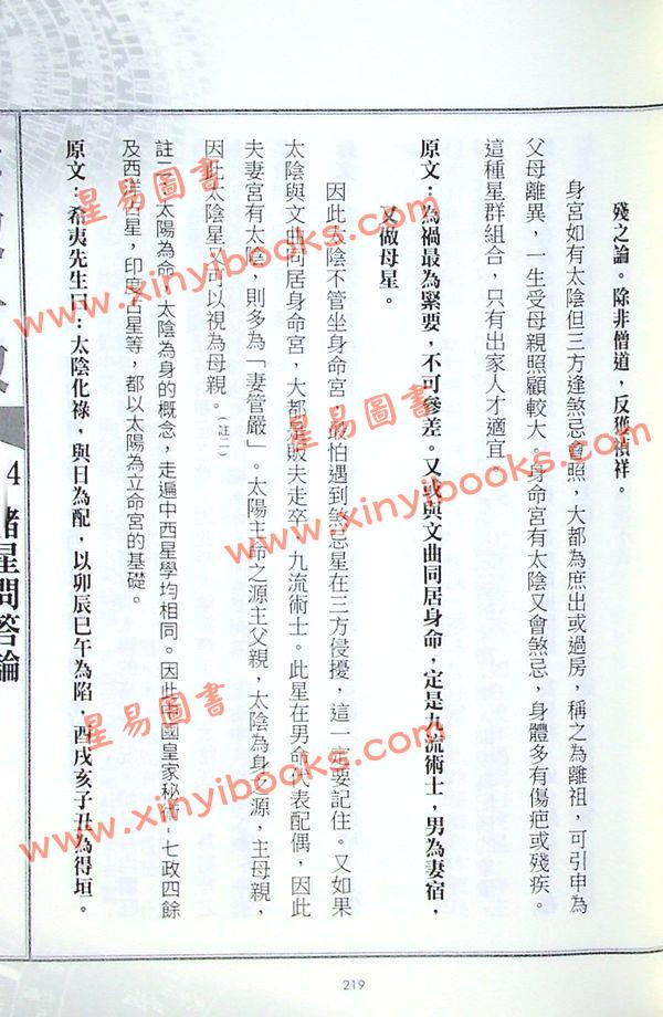 了然山人：学会紫微斗数这本很重要