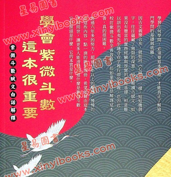 了然山人：学会紫微斗数这本很重要