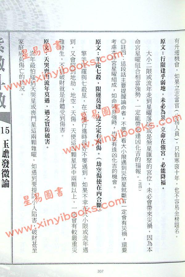 了然山人：学会紫微斗数这本很重要