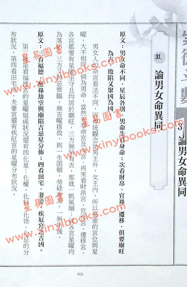 了然山人：学会紫微斗数这本很重要