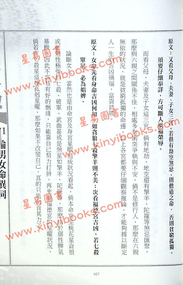 了然山人：学会紫微斗数这本很重要
