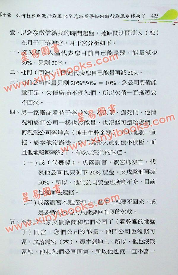 黄连池：道家阴盘奇门遁甲理论与实务=非看不可