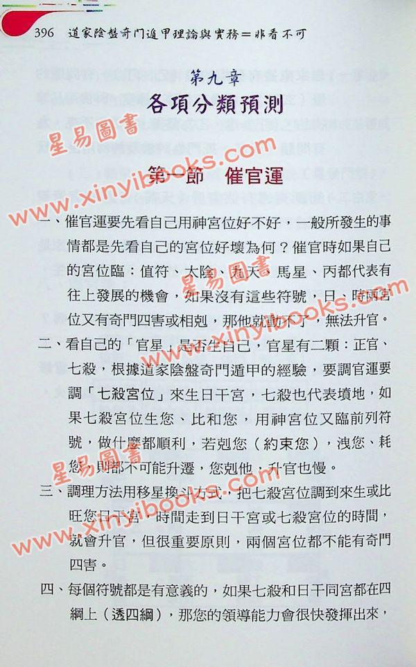 黄连池：道家阴盘奇门遁甲理论与实务=非看不可