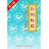 刘汶德：卦例点窍 售罄