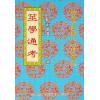 黎光：筮学通考 售罄