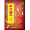 洪宗玉：教学讲义-占卦篇 最後1本